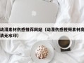 莱阳动漫素材伤感推荐网站（动漫伤感视频素材高清无水印）